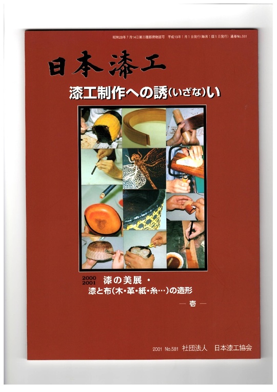 書籍のご注文はこちら - 一般社団法人日本漆工協会-漆工・漆芸 
